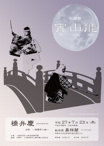 宵山能チラシ表完了