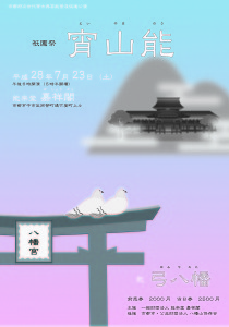 宵山能チラシ弓八幡表
