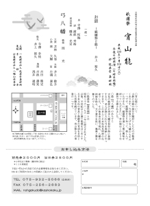 宵山能チラシ弓八幡裏